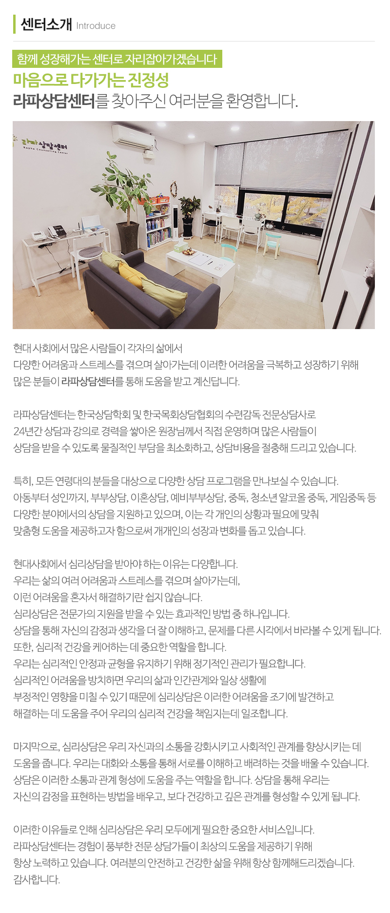 라파상담센터_내용