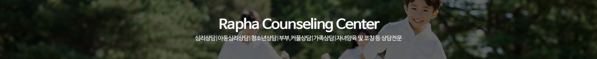 라파상담센터_이미지pc